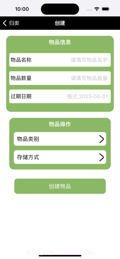 物品有效归类截图2 物品有效归类截图2