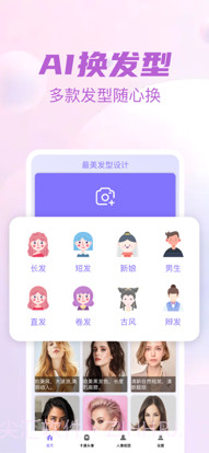 发型设计专业版截图4