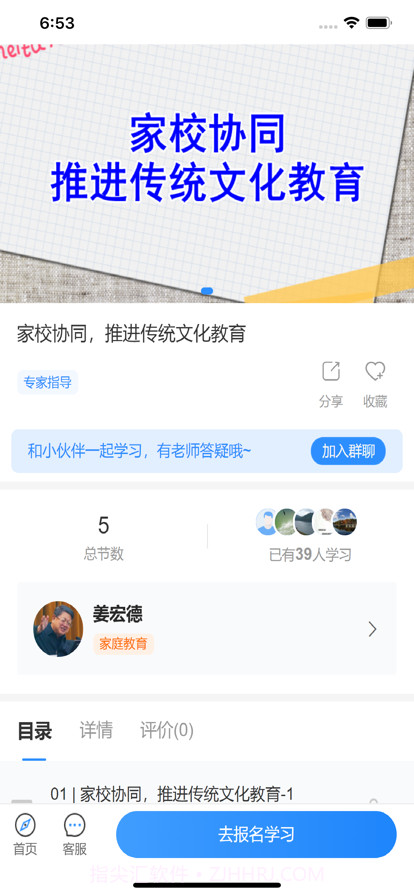 家长学习网截图6