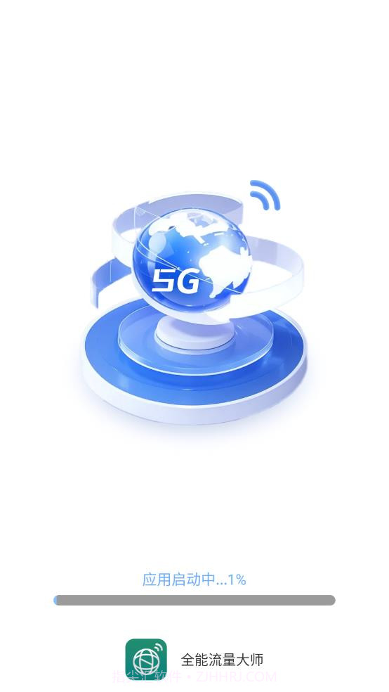 全能流量大师截图1 全能流量大师截图1