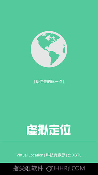 定位精灵ios永久免费版截图1