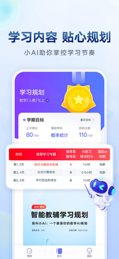 网易有道智学截图3 网易有道智学截图3