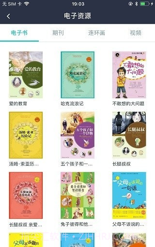 温州云图书馆平台截图1