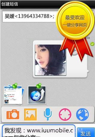 iUU多媒体短信截图3 iUU多媒体短信截图3