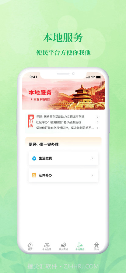 家乡互联截图4 家乡互联截图4