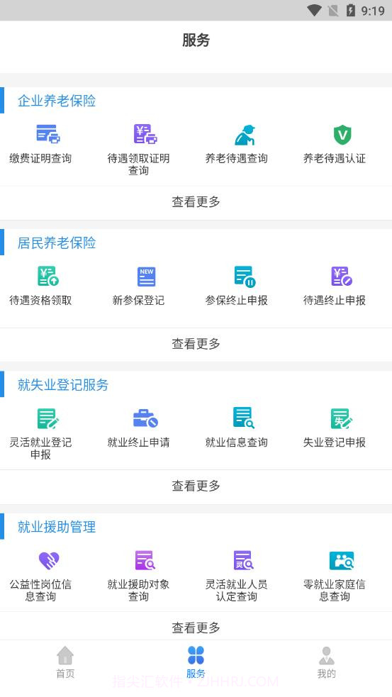 辽宁人社截图3