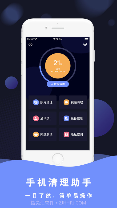 手机清理助手截图1