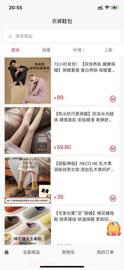 魅力优选好货截图2