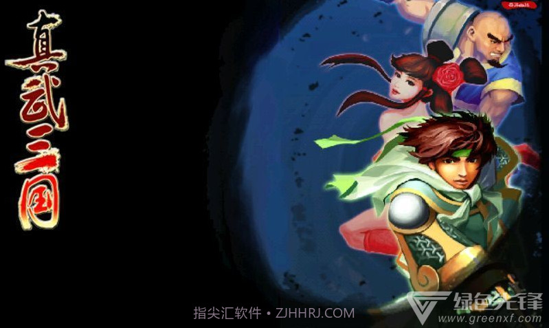 真武三国无限策略稳定版-真武三国策略 V1.1 安卓最新版截图3