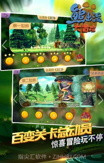 熊出没大冒险ios版截图5 熊出没大冒险ios版截图5