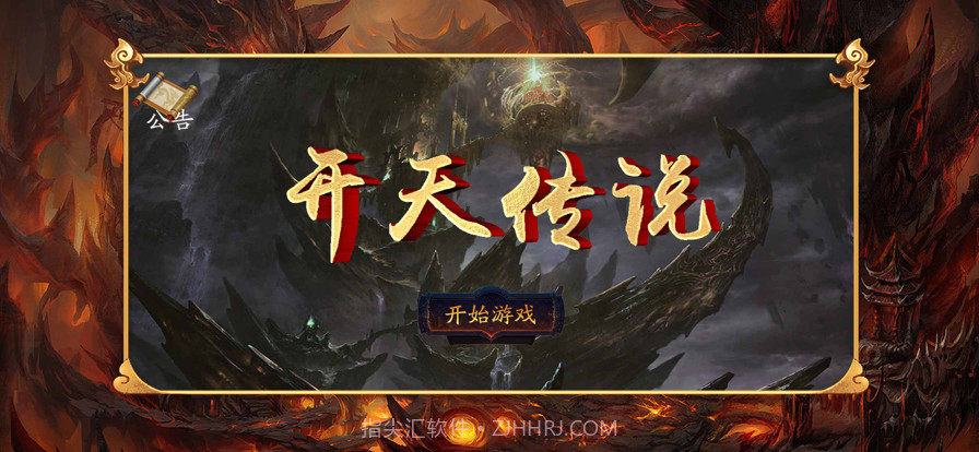 开天传说截图4 开天传说截图4