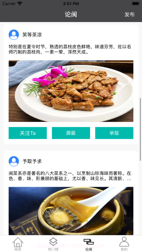闽食谱行截图3 闽食谱行截图3