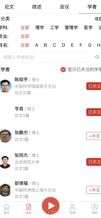 GIIISP论文平台截图3