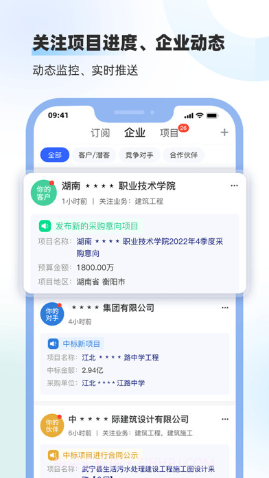 招标雷达截图5 招标雷达截图5