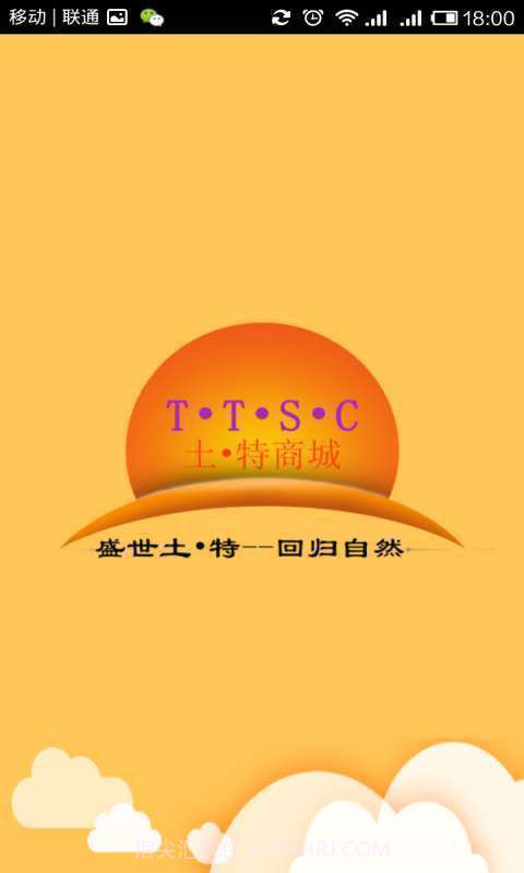 盛世土特商城截图2