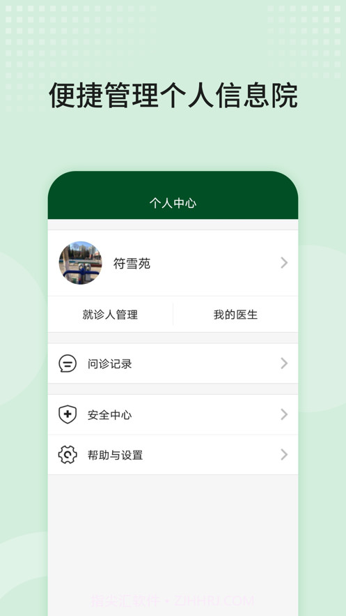 北京协和云健康截图4