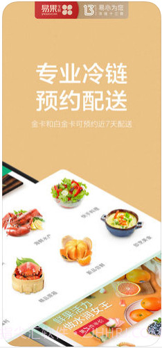 易果生鲜截图3 易果生鲜截图3