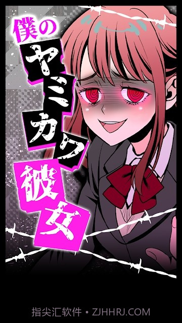 我的暗之怪女友截图5