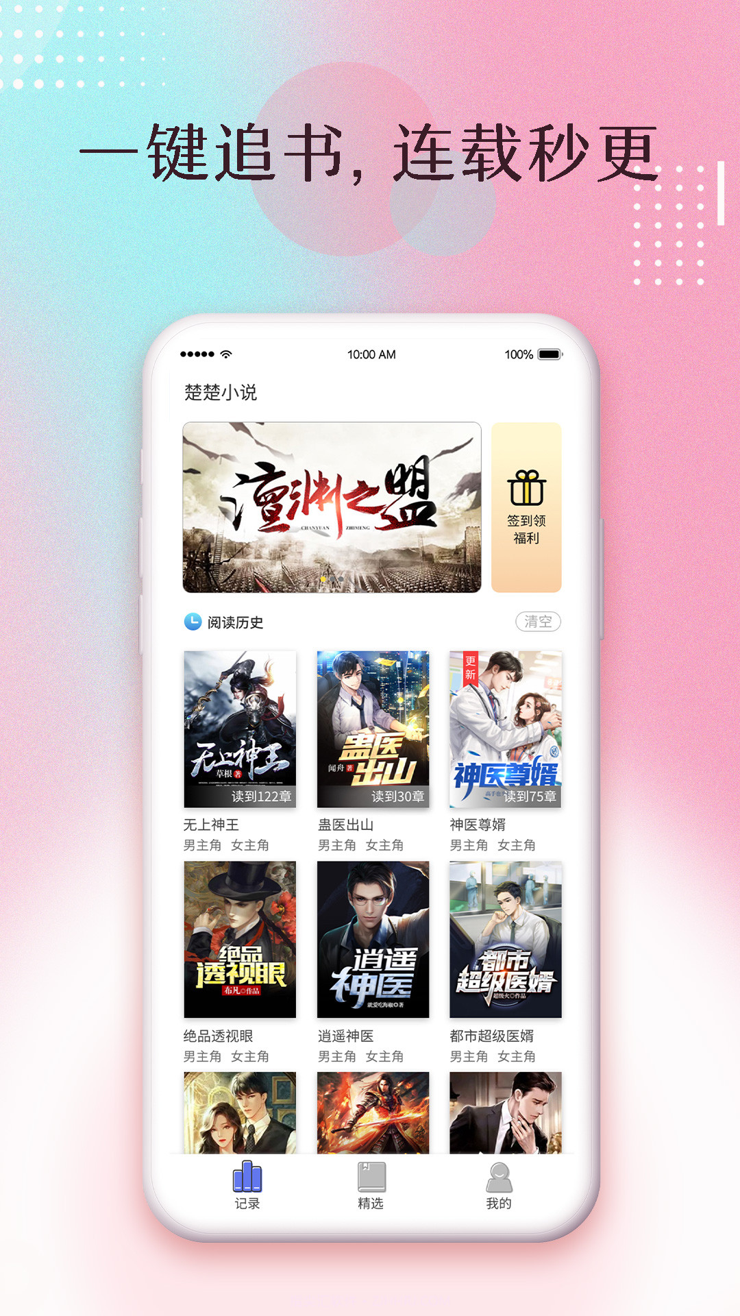 楚楚小说截图3 楚楚小说截图3