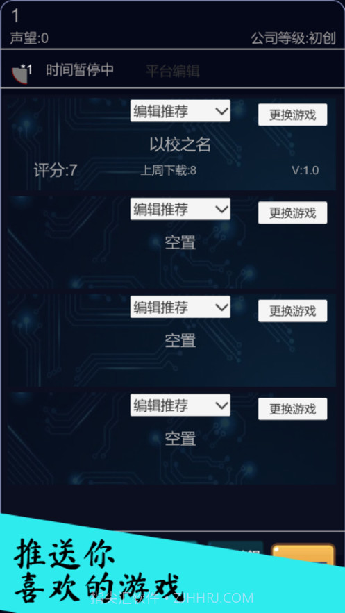 我的游戏平台模拟器发现好游戏经营截图3