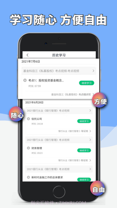 极课网校截图4