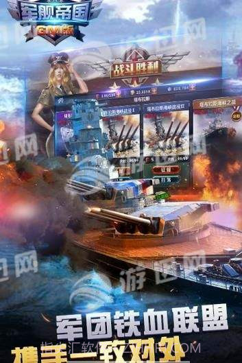 军舰帝国游戏截图1