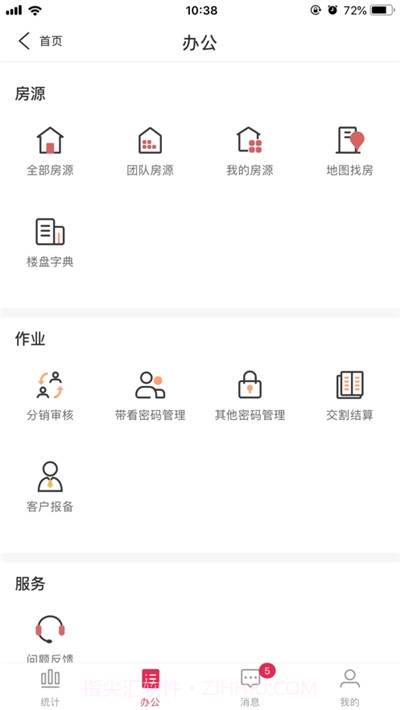 智慧管理云平台截图1