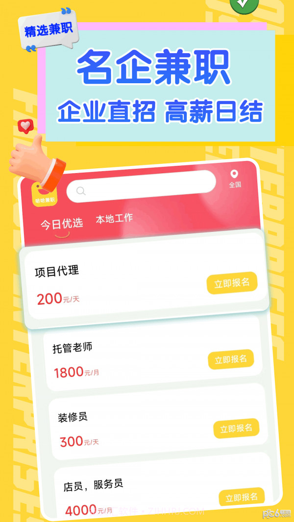哈哈兼职极速版截图3