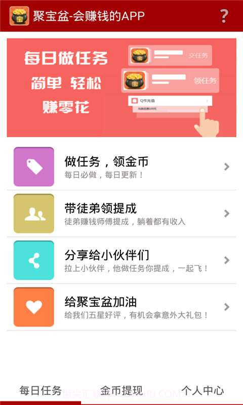 聚宝盆-会赚钱的app截图4