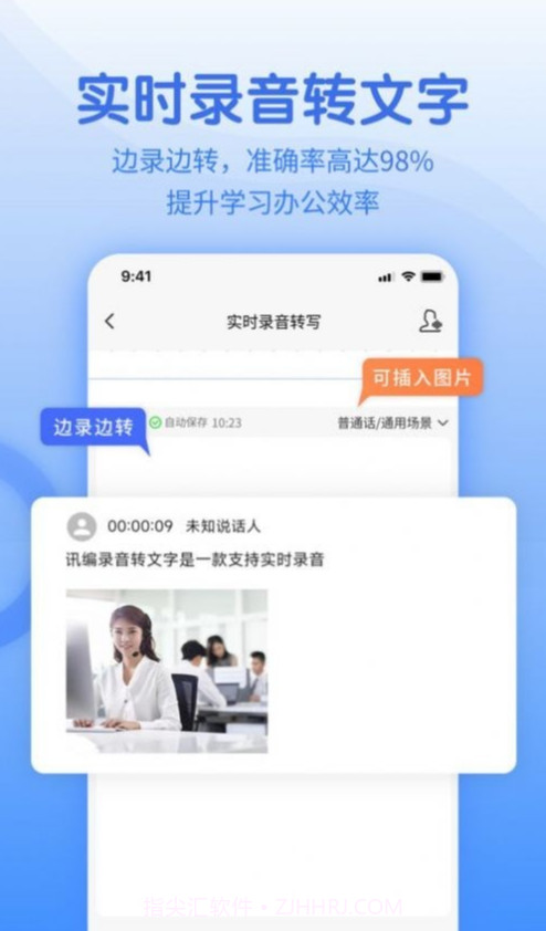 闪速语音文字转换器最新版截图2