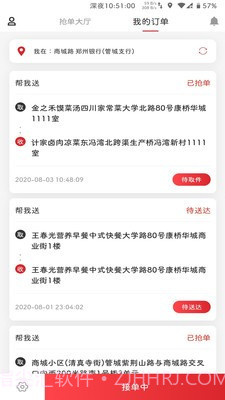 飞骑快送骑手截图4 飞骑快送骑手截图4
