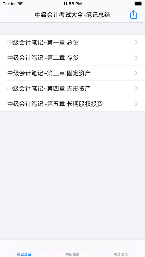 中级会计考试大全截图1 中级会计考试大全截图1