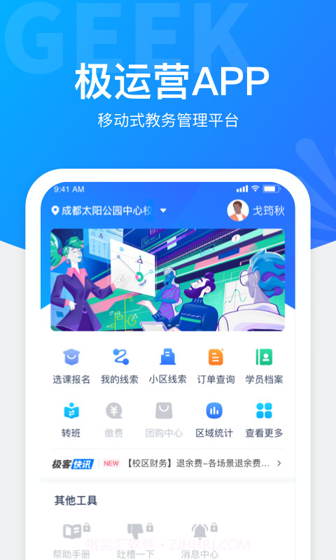 极运营截图1