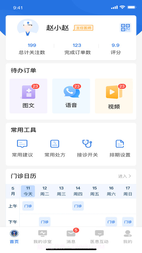 北京优医美医生端截图1