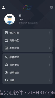 筋斗云司机端截图2