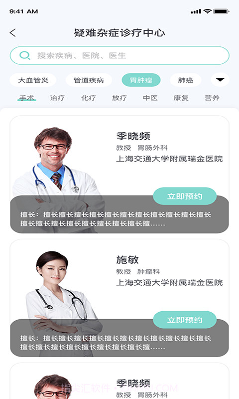 上海名士汇互联网医院截图4