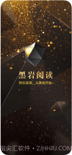 黑岩阅读截图1 黑岩阅读截图1