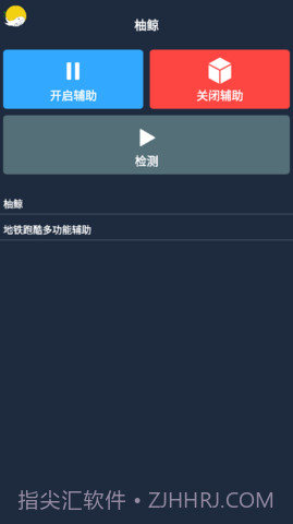 柚鲸修改器截图2