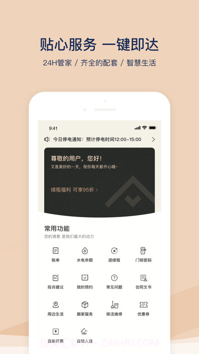 方隅公寓版截图4