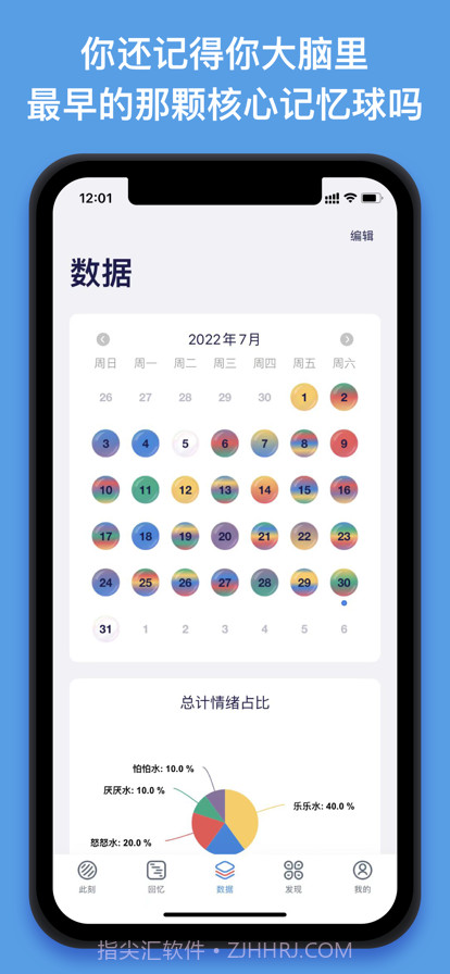 情绪特工队截图2