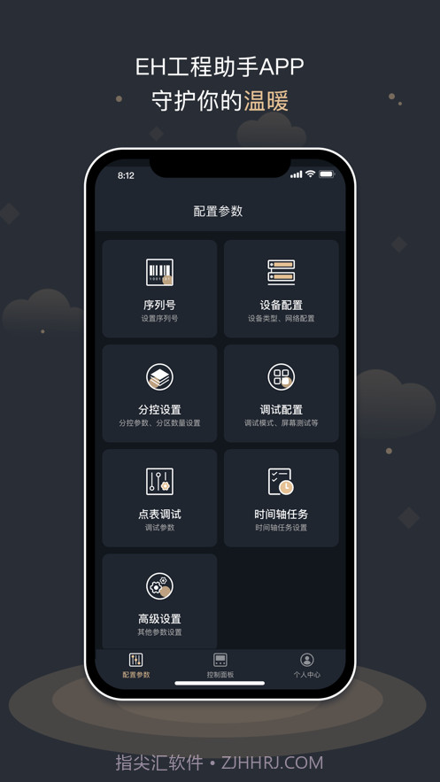 EH工程助手截图2 EH工程助手截图2