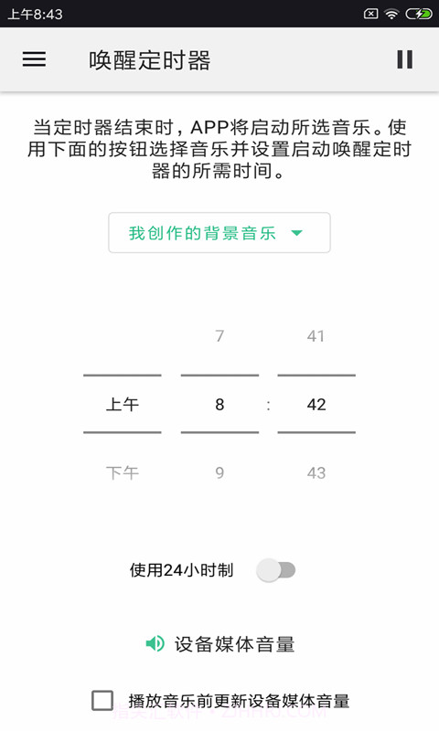 睡眠音乐播放器截图3