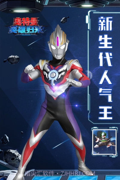 奥特曼英雄归来无限人版截图1