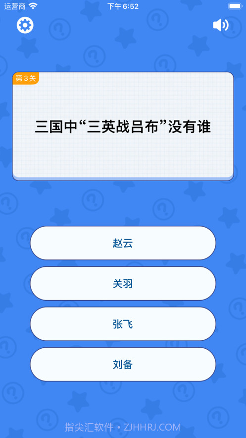 趣味答题达人截图2 趣味答题达人截图2