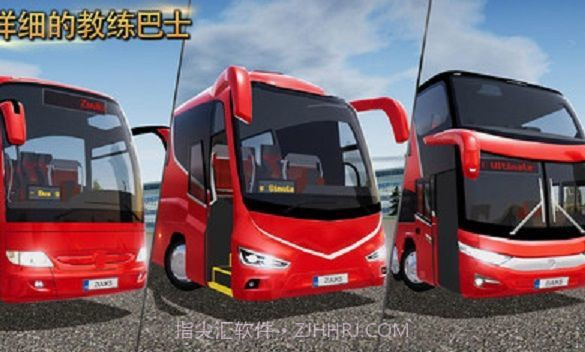 公交司机模拟器中文版截图4 公交司机模拟器中文版截图4