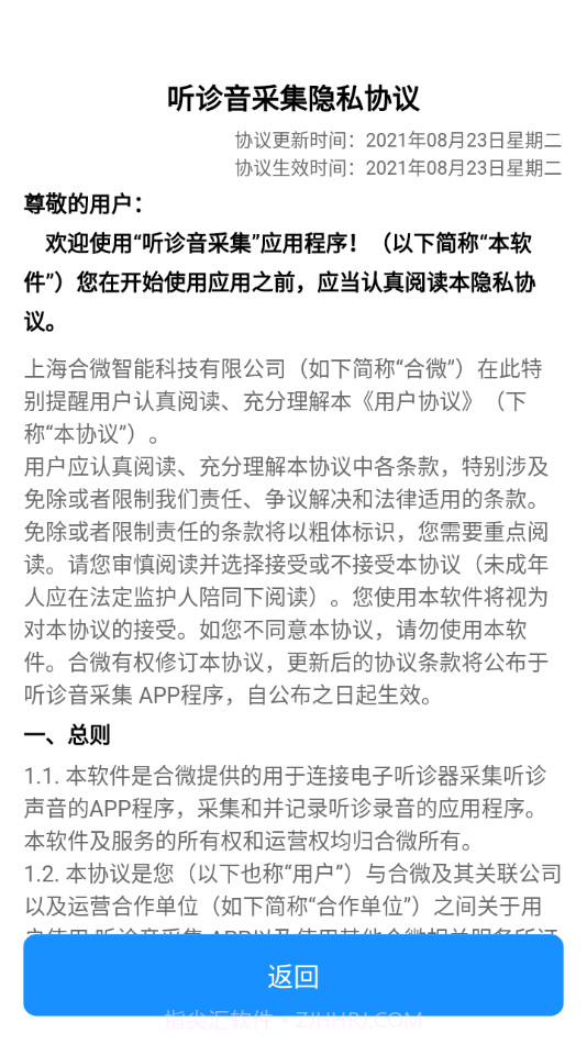 听诊音采集截图2 听诊音采集截图2