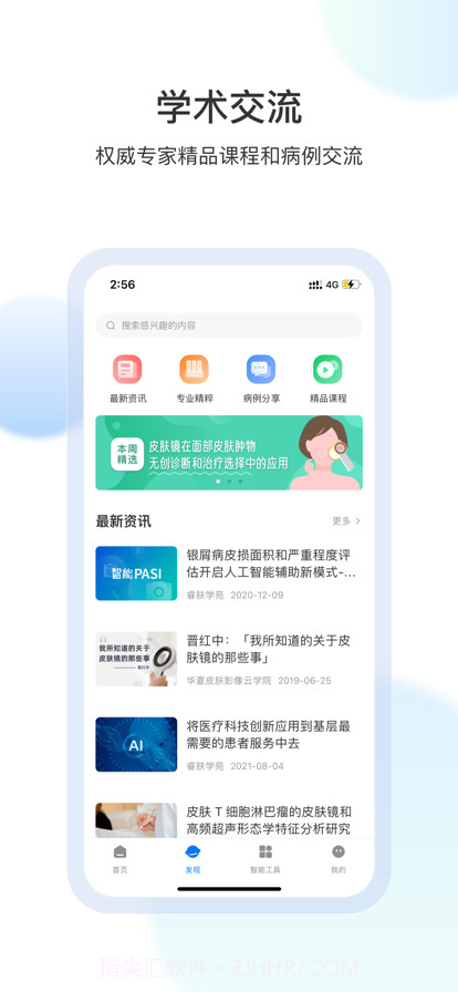 睿肤截图1