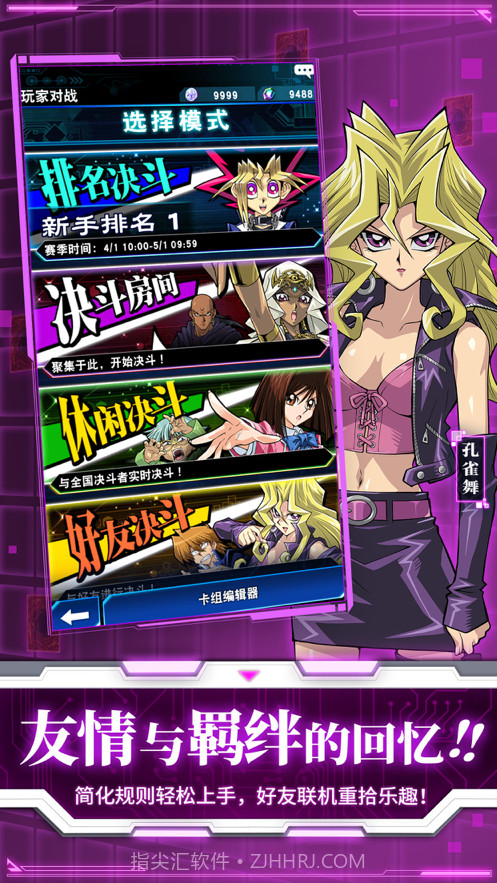游戏王决斗链接截图5 游戏王决斗链接截图5