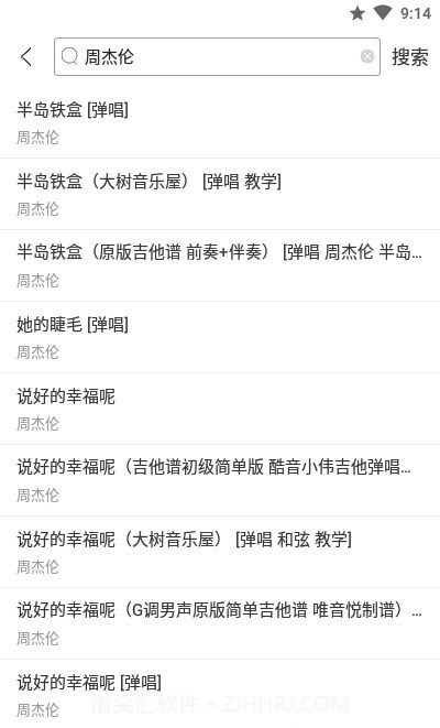 随身吉他谱最新版截图3 随身吉他谱最新版截图3