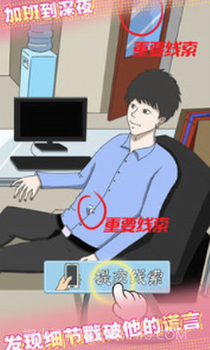 爱情大侦探截图3 爱情大侦探截图3